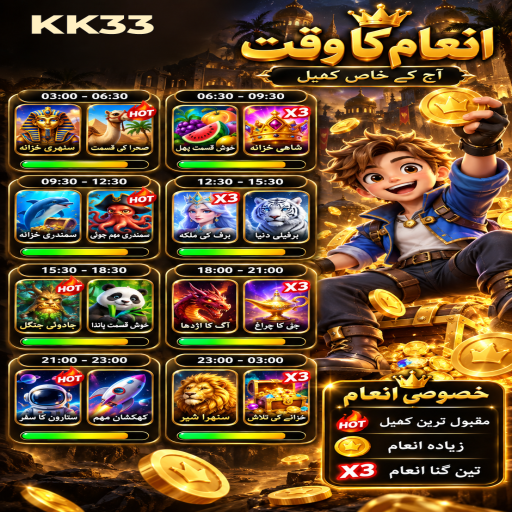 فشنگ گیمز کو سمجھیں: KK33 کے قارئین کے لیے واضح تعارف